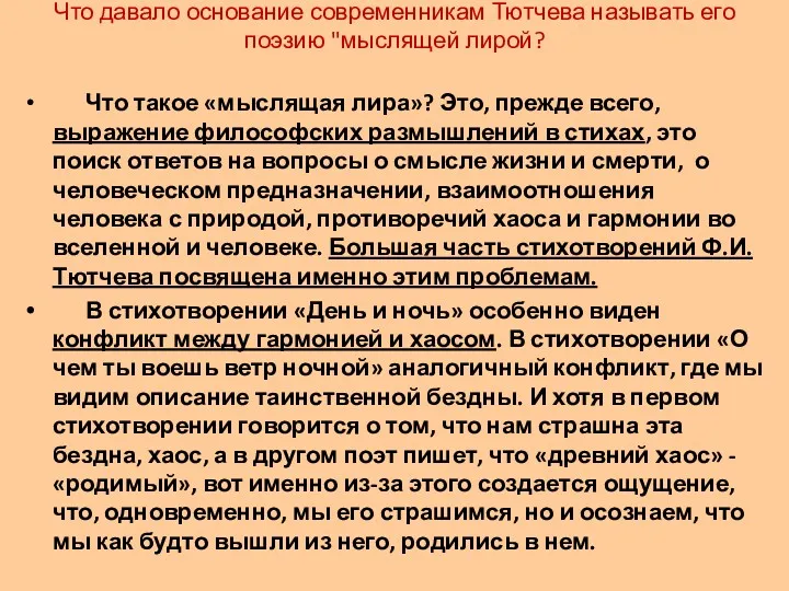 Что такое «мыслящая лира»? Это, прежде всего, выражение философских размышлений в стихах, это