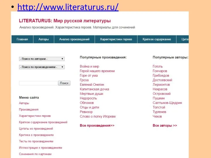 http://www.literaturus.ru/