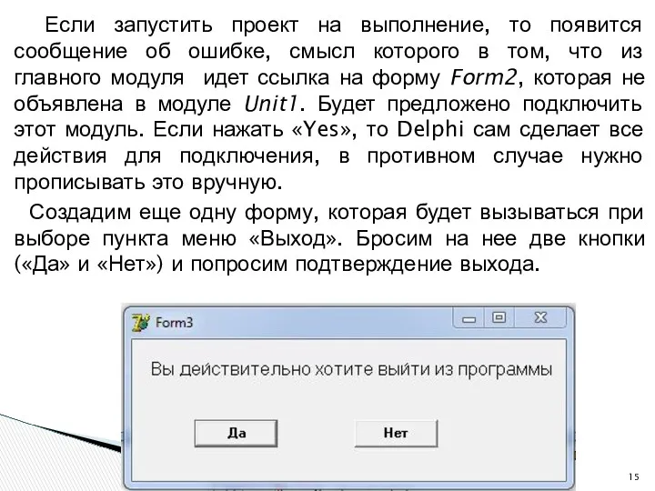 Если запустить проект на выполнение, то появится сообщение об ошибке,