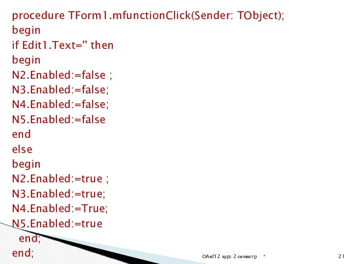 procedure TForm1.mfunctionClick(Sender: TObject); begin if Edit1.Text='' then begin N2.Enabled:=false ;
