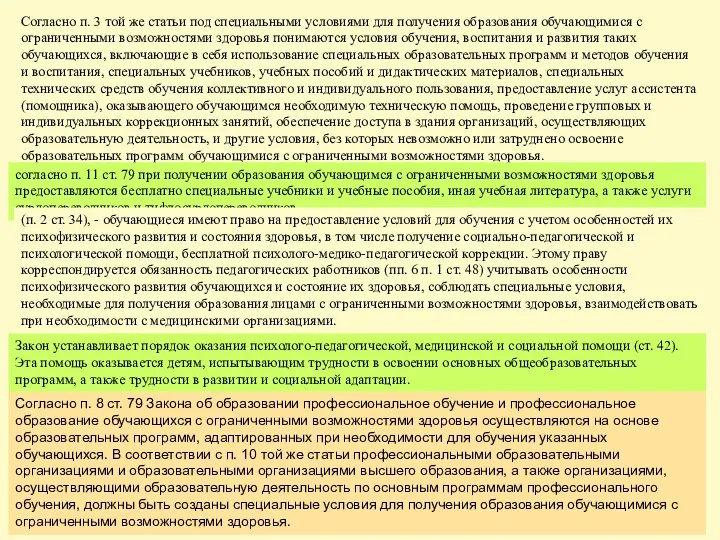 Согласно п. 3 той же статьи под специальными условиями для