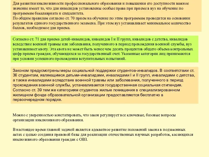 Для развития инклюзивности профессионального образования и повышения его доступности важное