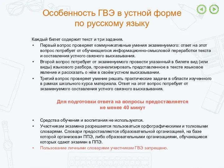 Особенность ГВЭ в устной форме по русскому языку Каждый билет