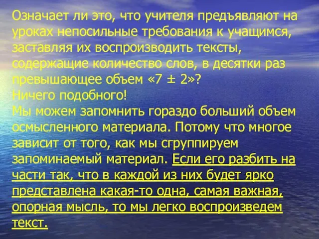 Означает ли это, что учителя предъявляют на уроках непосильные требования