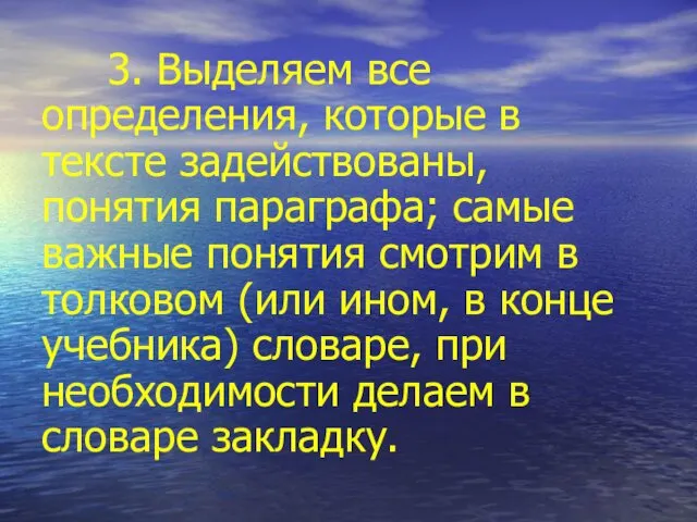 3. Выделяем все определения, которые в тексте задействованы, понятия параграфа;