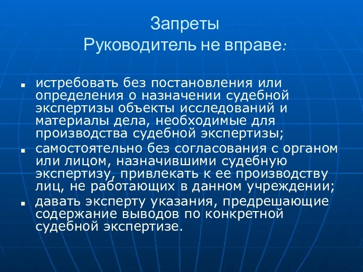 Запреты Руководитель не вправе: истребовать без постановления или определения о