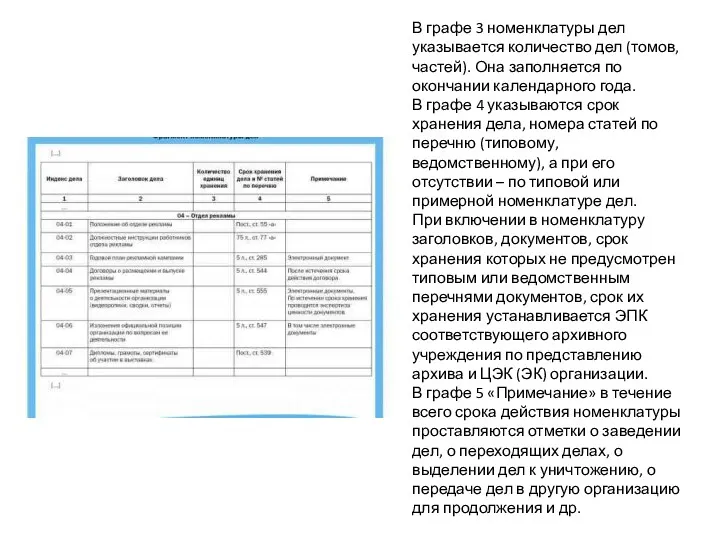 В графе 3 номенклатуры дел указывается количество дел (томов, частей).