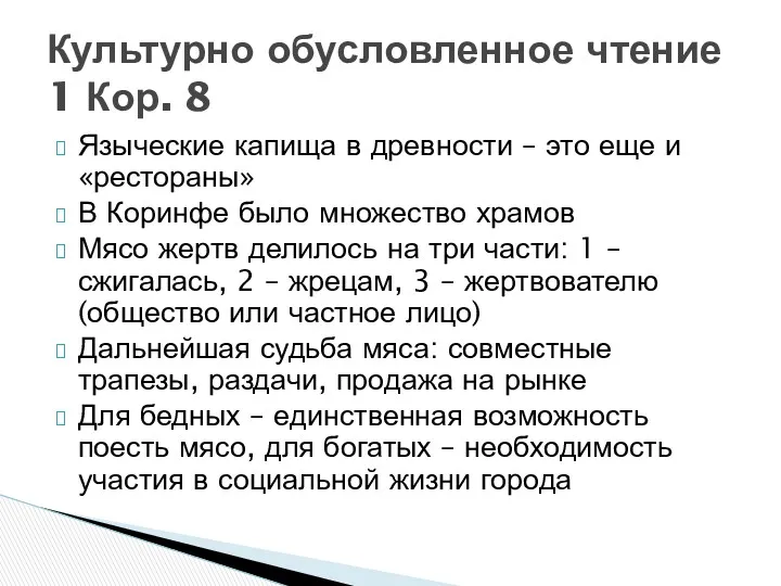 Языческие капища в древности – это еще и «рестораны» В