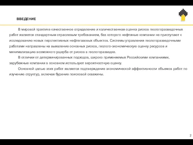 ВВЕДЕНИЕ В мировой практике качественное определение и количественная оценка рисков