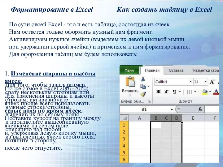 Как создать таблицу в Excel По сути своей Excel -