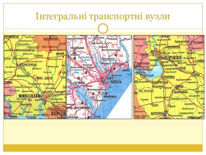 Інтегральні транспортні вузли