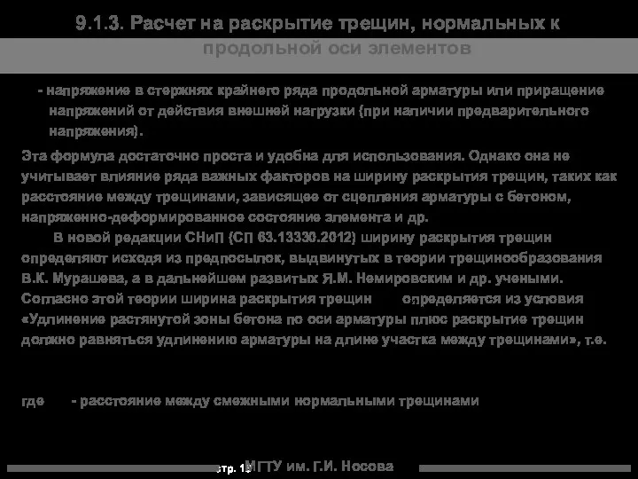 МГТУ им. Г.И. Носова - напряжение в стержнях крайнего ряда