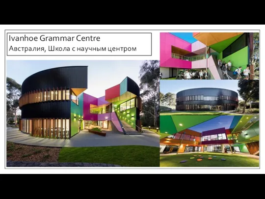 Ivanhoe Grammar Centre Австралия, Школа с научным центром