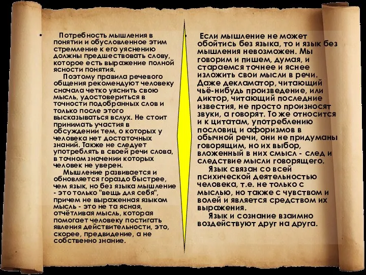 Потребность мышления в понятии и обусловленное этим стремление к его уяснению должны предшествовать