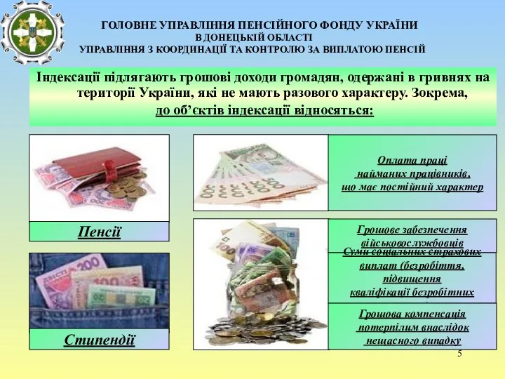 Індексації підлягають грошові доходи громадян, одержані в гривнях на території