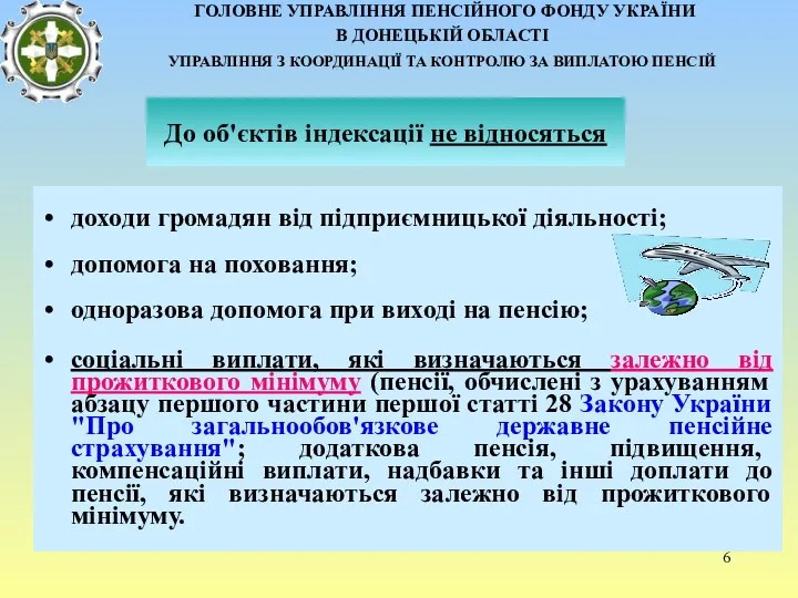 До об'єктів індексації не відносяться доходи громадян від підприємницької діяльності;