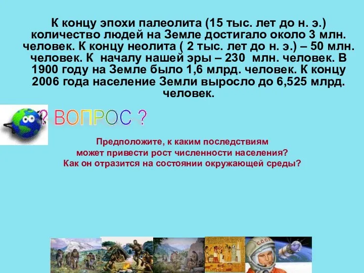 К концу эпохи палеолита (15 тыс. лет до н. э.)