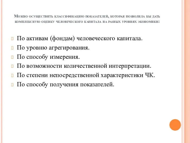 Можно осуществить классификацию показателей, которая позволила бы дать комплексную оценку