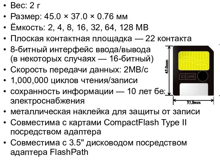 Вес: 2 г Размер: 45.0 × 37.0 × 0.76 мм