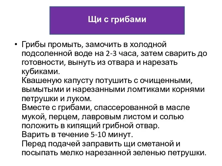 Грибы промыть, замочить в холодной подсоленной воде на 2-3 часа,