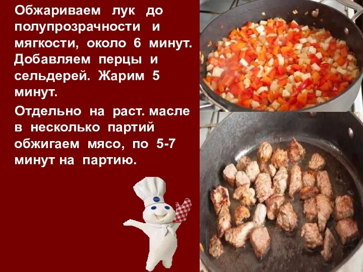 Обжариваем лук до полупрозрачности и мягкости, около 6 минут. Добавляем