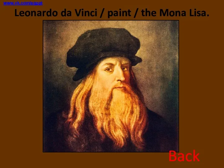 Leonardo da Vinci / paint / the Mona Lisa. Back www.vk.com/egppt