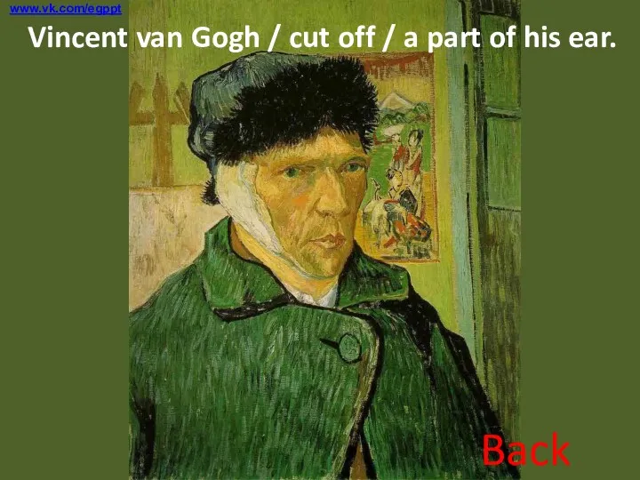 Vincent van Gogh / cut off / a part of his ear. Back www.vk.com/egppt