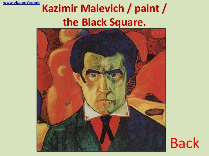 Kazimir Malevich / paint / the Black Square. Back www.vk.com/egppt