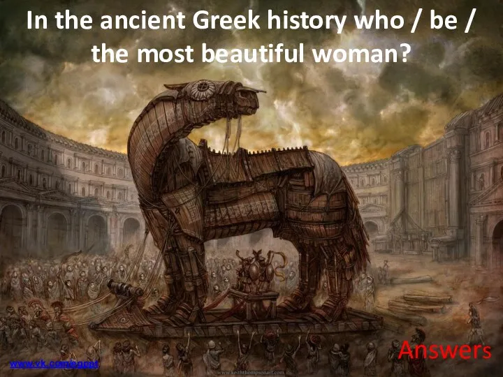 Answers In the ancient Greek history who / be / the most beautiful woman? www.vk.com/egppt