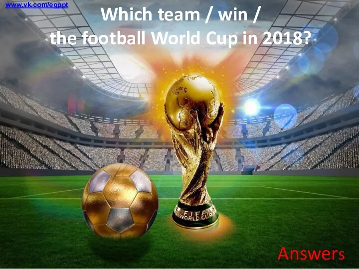 Answers Which team / win / the football World Cup in 2018? www.vk.com/egppt