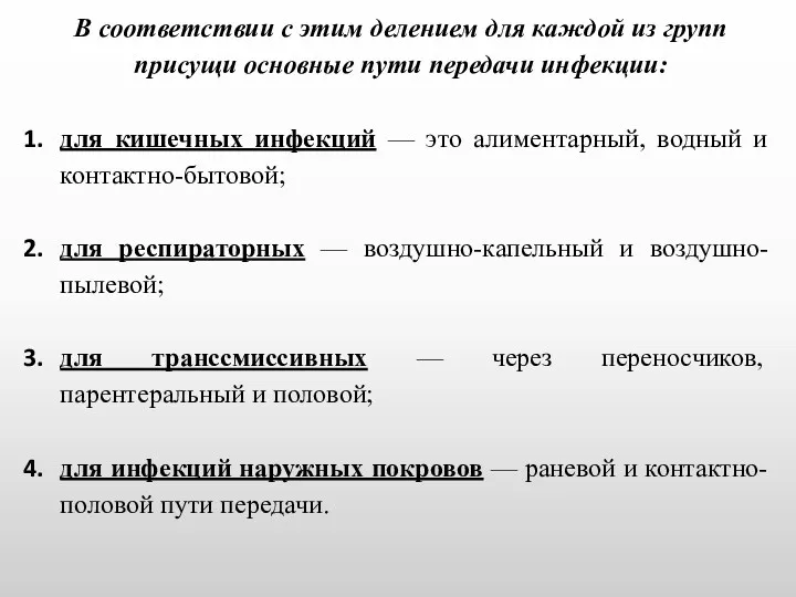 В соответствии с этим делением для каждой из групп присущи