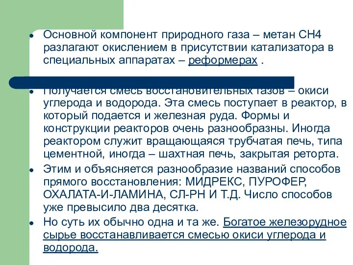 Основной компонент природного газа – метан CH4 разлагают окислением в