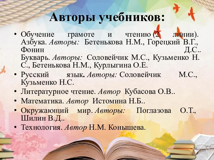 Обучение грамоте и чтению (2 линии). Азбука. Авторы: Бетенькова Н.М.,