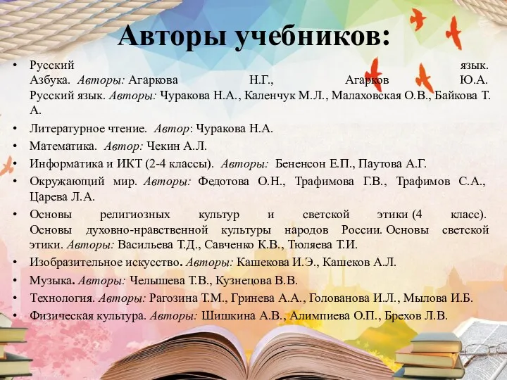 Русский язык. Азбука. Авторы: Агаркова Н.Г., Агарков Ю.А. Русский язык. Авторы: Чуракова Н.А.,