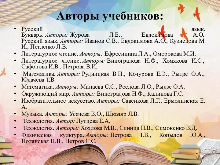 Русский язык. Букварь. Авторы: Журова Л.Е., Евдокимова А.О. Русский язык.