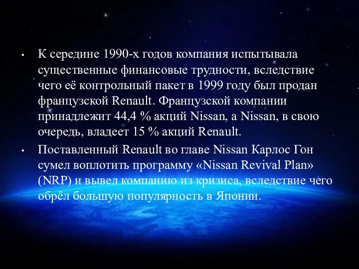 К середине 1990-х годов компания испытывала существенные финансовые трудности, вследствие