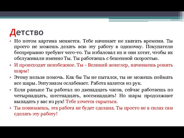 Детство Но потом картина меняется. Тебе начинает не хватать времени.