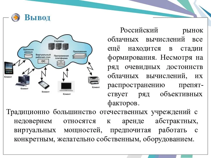 Традиционно большинство отечественных учреждений с недоверием относятся к аренде абстрактных,