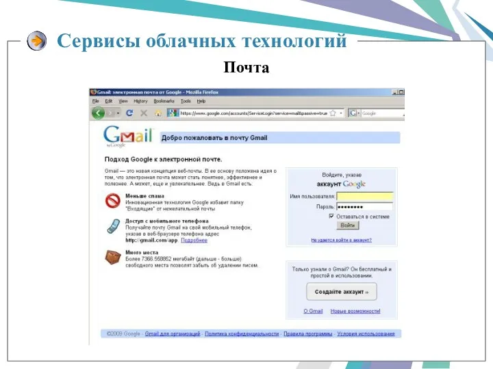 Почта Сервисы облачных технологий