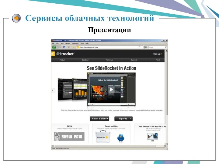 Презентации Сервисы облачных технологий
