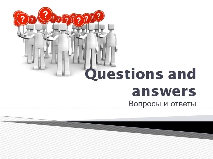 Questions and answers Вопросы и ответы