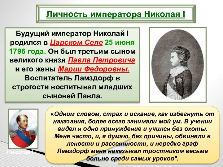 Будущий император Николай I родился в Царском Селе 25 июня 1796 года. Он