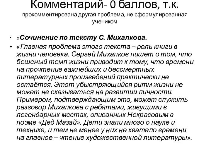 Комментарий- 0 баллов, т.к. прокомментирована другая проблема, не сформулированная учеником