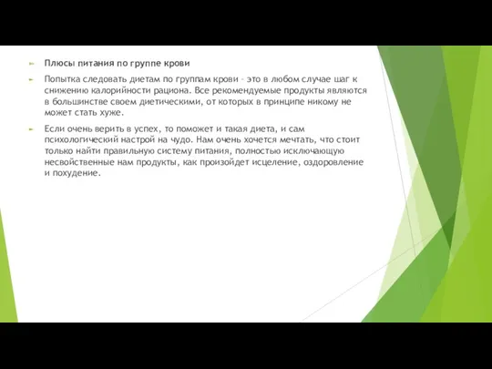 Плюсы питания по группе крови Попытка следовать диетам по группам