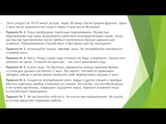 Пить следует за 10­-15 минут до еды, через 30 минут