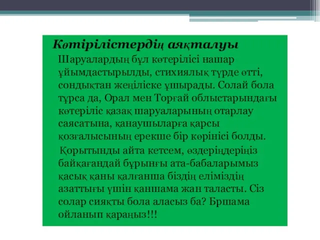 Көтірілістердің аяқталуы Шаруалардың бұл көтерілісі нашар ұйымдастырылды, стихиялық түрде өтті,