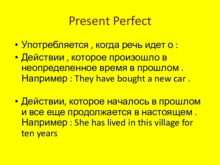 Present Perfect Употребляется , когда речь идет о : Действии