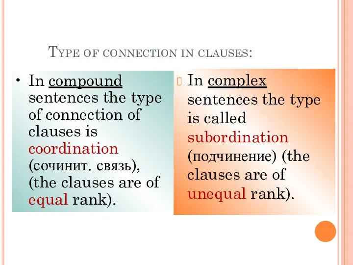 Type of connection in clauses: In complex sentences the type is called subordination