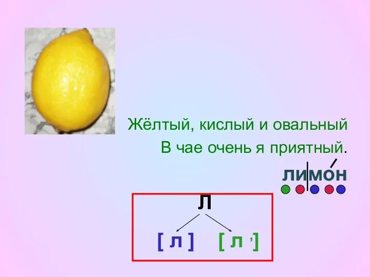 Жёлтый, кислый и овальный В чае очень я приятный. лимон