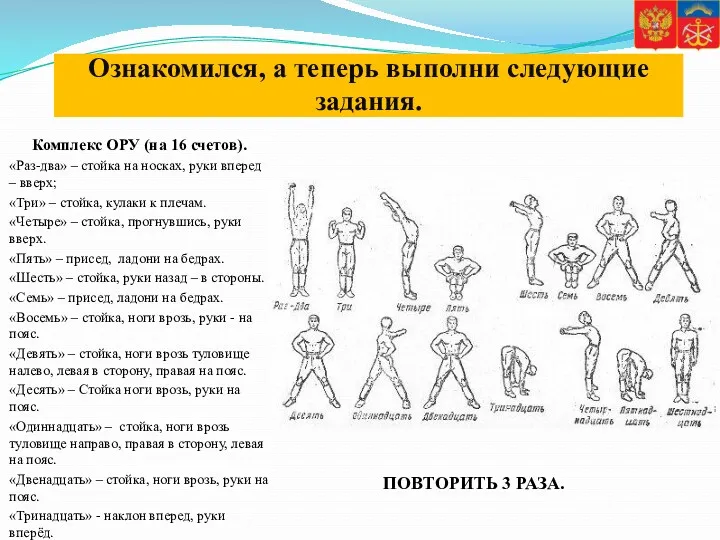 Ознакомился, а теперь выполни следующие задания. Комплекс ОРУ (на 16